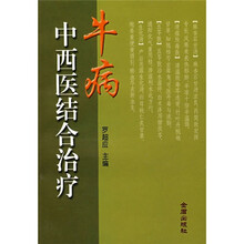 牛病中西医结合治疗