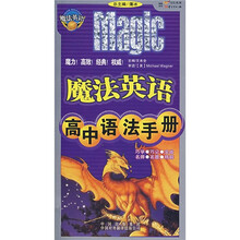 魔法英语高中语法手册