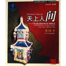 天上人间：广西龙胜龙脊壮族文化考察札记