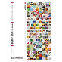 设计中的色彩心理学