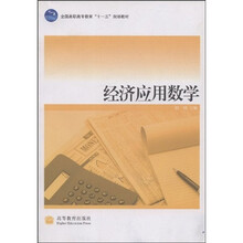 经济应用数学