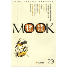 悦读MOOK(第23卷)