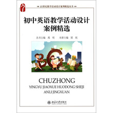 初中英语教学活动设计案例精选