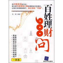 百姓理财900问