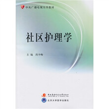 社区护理学（附考核册、含2张dVd）