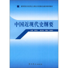 中国近现代史纲要