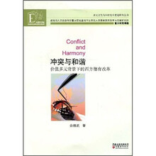 冲突与和谐：价值多元背景下的西方德育改革