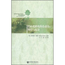 趋向老龄化的劳动力：期待与愿景