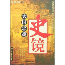 史境(大国忠魂)