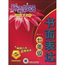 锦囊妙解：书面表达（7年级）