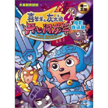 喜喜羊羊与灰太狼4：开心闯龙年电影连环画