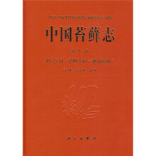 中国苔藓志（第10卷）：叶苔目裂叶苔科-新绒苔科