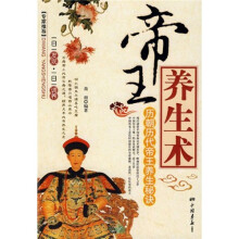 帝王养生术