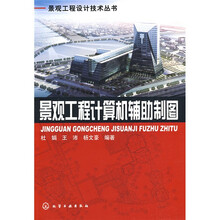 景观工程计算机辅助制图