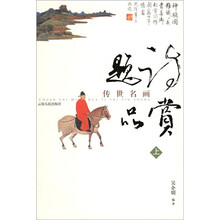 传世名画题诗品赏（套装上下册）