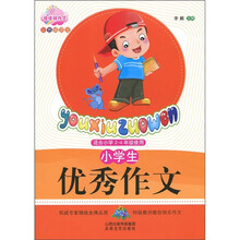 佳佳林作文:小学生优秀作文(彩色插图版)(适合小学2-4年级使用)