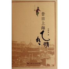 昔日上海风情