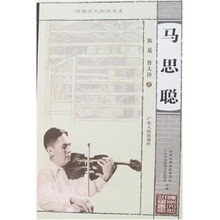 马思聪