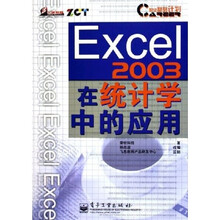 Excel2003在统计学中的应用