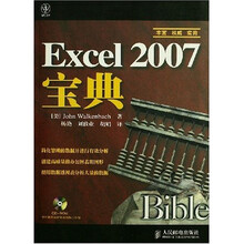 Excel2007宝典（附光盘）