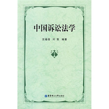 中国诉讼法学