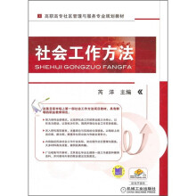 社会工作方法
