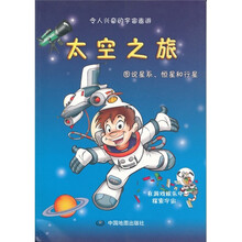 太空之旅:图说星系、恒星和行星