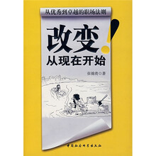 改变,从现在开始