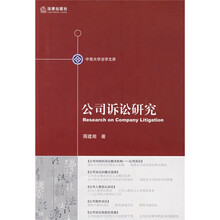 公司诉讼研究