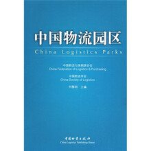 中国物流园区