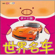 卡片王国：世界名车