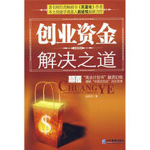 创业资金解决之道