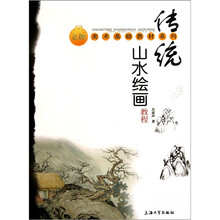传统山水绘画