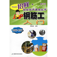 钢筋工入门
