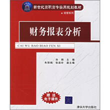 财务报表分析