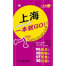 一本就GO！：上海一本就GO!