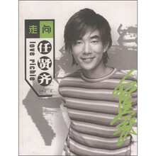走向任贤齐