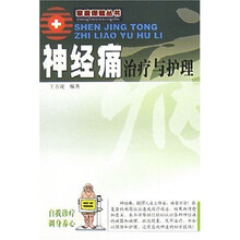神经痛治疗与护理