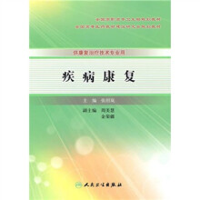 疾病康复(附光盘1张)