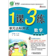 1课3练单元达标测试：四年级数学下（国标人教版）