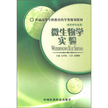 微生物学实验（大专）