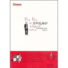 知性妈妈丛书：为90后辩护：家长的教育生存法