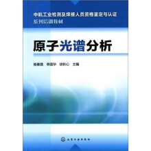 原子光谱分析