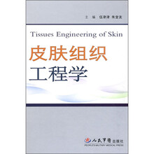 皮肤组织工程学