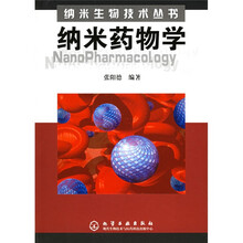 纳米药物学