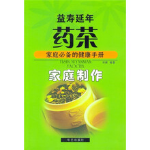 益寿延年药茶家庭制作