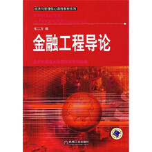 金融工程导论