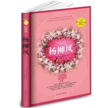 杨柳风