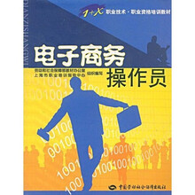 电子商务操作员