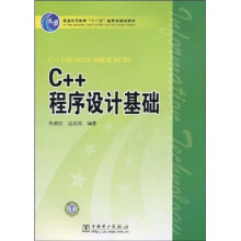 C++程序设计基础